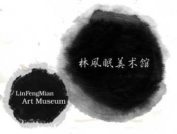 广东林风眠文化艺术发展有限九游官网网页版_九游(中国)