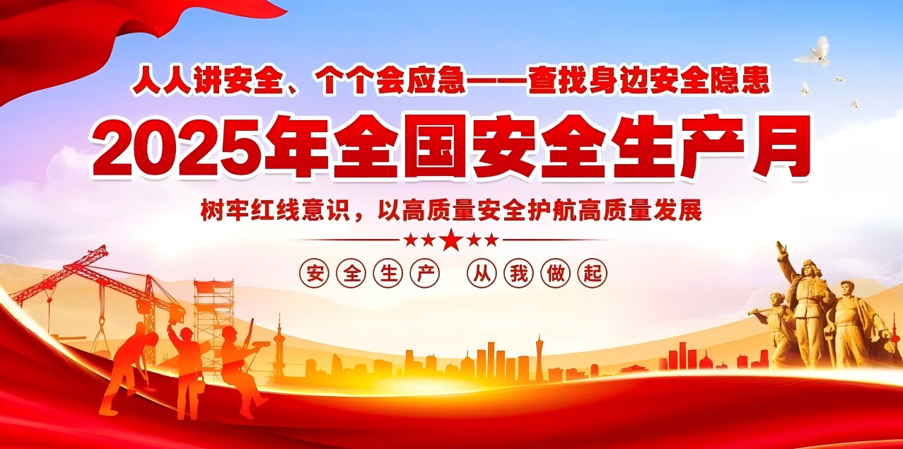 人人讲安全、个个会应急--查找身边安全隐患 | 集团九游官网网页版_九游(中国)组织开展“安全生产月”系列活动！